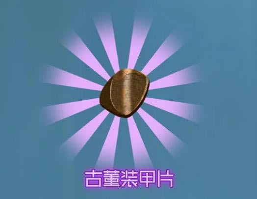 映月城与电子姬古董装甲片获取攻略_映月城与电子姬古董装甲片怎么得