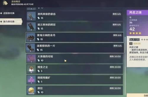原神风花之颂怎么获得_原神风花之颂获得方法