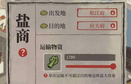 江南百景图松江适合运输盐吗_江南百景图松江运输盐攻略