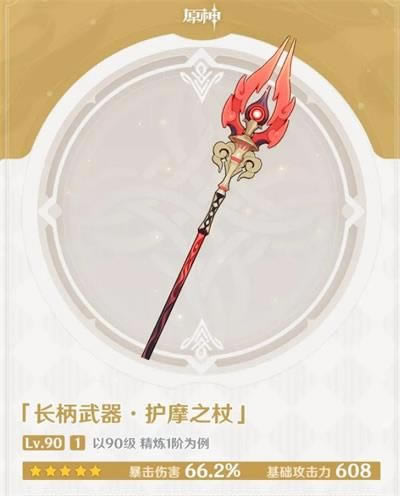 原神护摩之杖怎么获得_原神护摩之杖获得方法