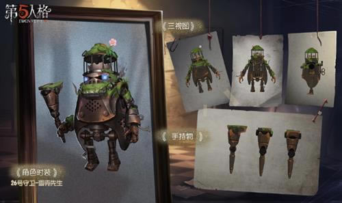 第五人格26号守卫蛋壳先生皮肤怎么获得_第五人格26号守卫蛋壳先生皮肤图文一览