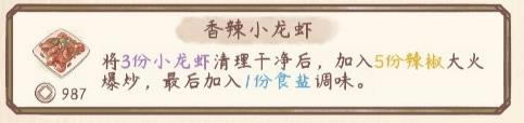 鸣沙客栈手游香辣小龙虾制作方式攻略_鸣沙客栈手游香辣小龙虾怎么做