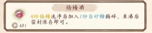 鸣沙客栈手游杨梅酒制作攻略_鸣沙客栈手游杨梅酒怎么做