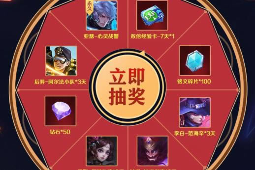 王者荣耀峡谷闹新春抽奖礼包在哪领_王者荣耀峡谷闹新春抽奖礼包领取地址