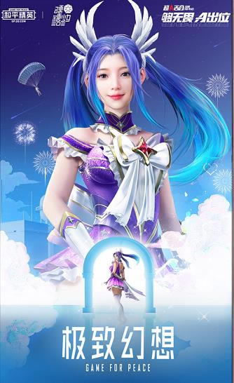 和平精英极致幻想套装怎么获得_和平精英极致幻想套装图文一览