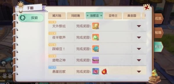 梦想新大陆手游踩绿豆奇遇完成攻略_梦想新大陆手游踩绿豆奇遇任务怎么做