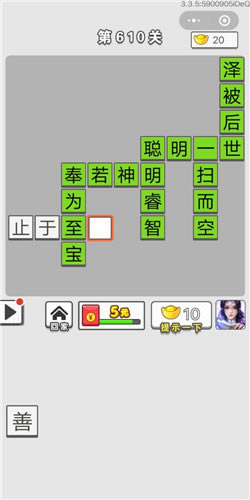 成语招贤记第610关答案_成语招贤记答案大全