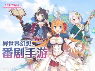 公主连结扭蛋技巧_公主连结手游扭蛋概率怎么样