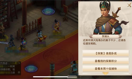 问道手游2021年2月8日每周探案任务怎么做_问道手游2021年2月8日每周探案任务图文攻略