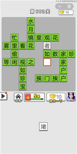 成语招贤记第602关答案_成语招贤记答案大全