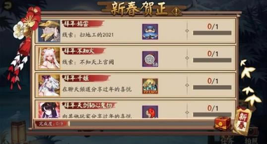 阴阳师新春贺正拜年任务怎么完成_阴阳师手游2021新春贺正拜年任务攻略