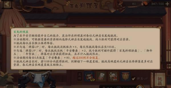 阴阳师平安餐券作用是什么_阴阳师手游平安餐券作用详解
