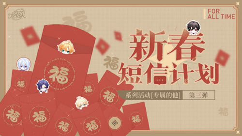 时空中的绘旅人新春短信计划内容介绍_时空中的绘旅人新春短信计划活动详情