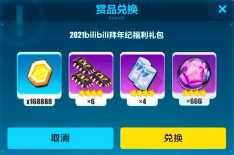 崩坏3手偶遇2021bilibili拜年纪福利礼包兑换码在哪领_崩坏3手游2021bilibili拜年纪福利礼包兑换码领取地址