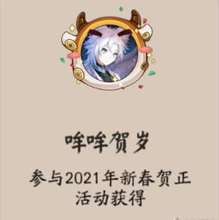 阴阳师哞哞贺岁限定头像框在哪领_阴阳师哞哞贺岁限定头像框获得方法
