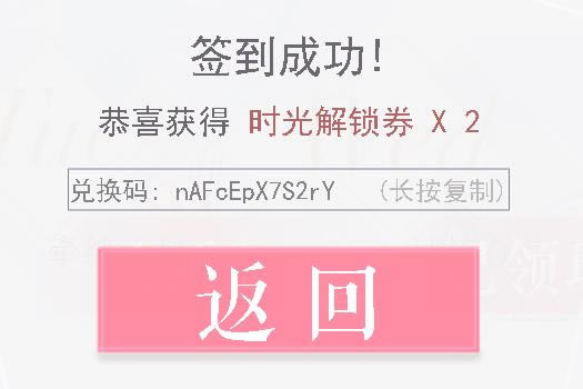 恋与制作人2021年2月4日兑换码在哪领_恋与制作人2021年2月4日兑换码领取地址