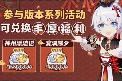 崩坏3手游2021年春节福袋活动内容奖励_崩坏3手游2021年春节福袋活动详情