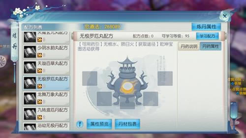 诛仙手游无极罗厄丸配方取得攻略_诛仙手游无极罗厄丸配方如何得