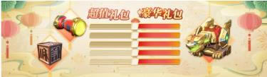 重装上阵手游新春活动大全_重装上阵手游新春活动有哪些