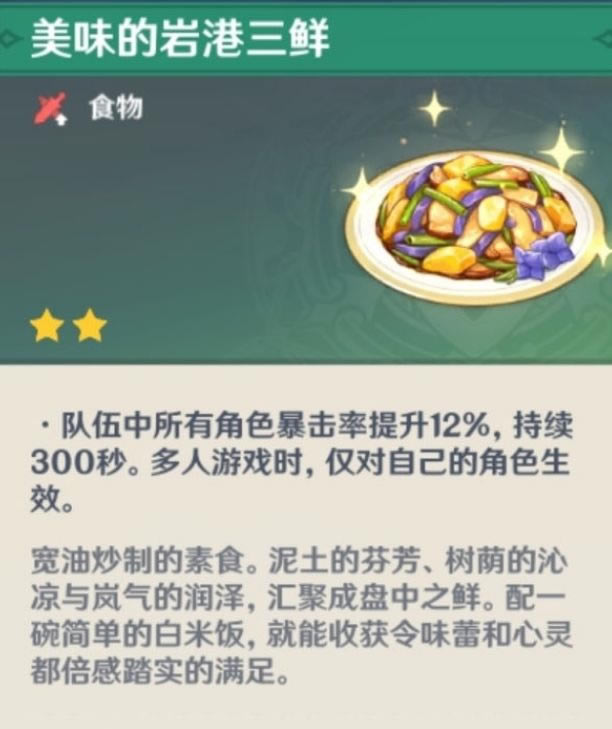 原神岩港三鲜怎么获得_原神岩港三鲜获得方法