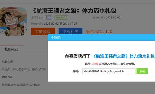 航海王强者之路玩游戏网体力药水礼包在哪领_航海王强者之路玩游戏网体力药水礼包领取地址