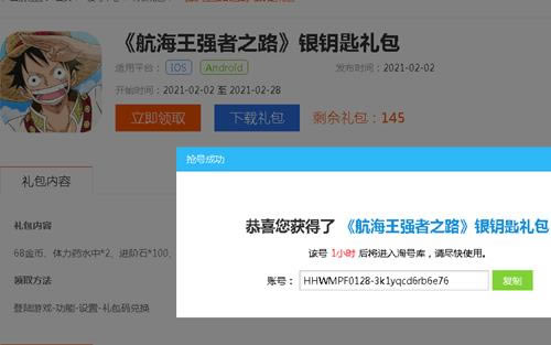 航海王强者之路玩游戏网银钥匙礼包在哪领_航海王强者之路玩游戏网银钥匙礼包领取地址