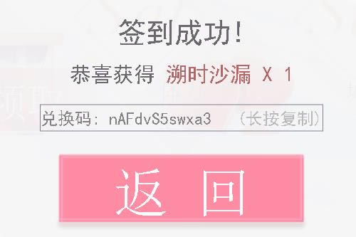 恋与制作人2021年1月22日兑换码在什么地方领_恋与制作人2021年1月22日兑换码领取地址