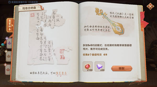 王者荣耀残卷合绝曲任务怎么做_王者荣耀残卷合绝曲任务攻略