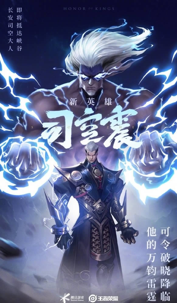 王者荣耀司空震台词有哪些_王者荣耀司空震语音台词大全
