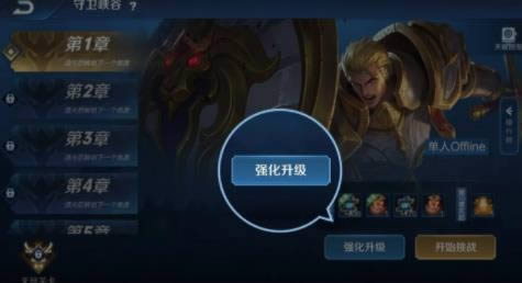 王者荣耀守卫峡谷碎片强化升级攻略_王者荣耀守卫峡谷碎片如何强化升级