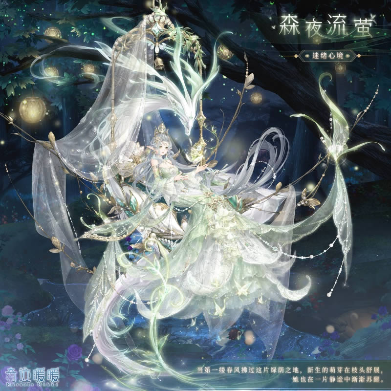 奇迹暖暖森夜流萤套装怎么获得_奇迹暖暖森夜流萤套装图文一览