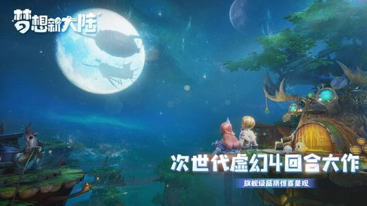 梦想新大陆卡级怎么办_梦想新大陆手游卡级解决方案攻略