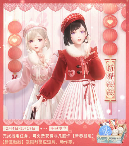 闪耀暖暖新春融融时装如何得_闪耀暖暖新春融融时装取得攻略