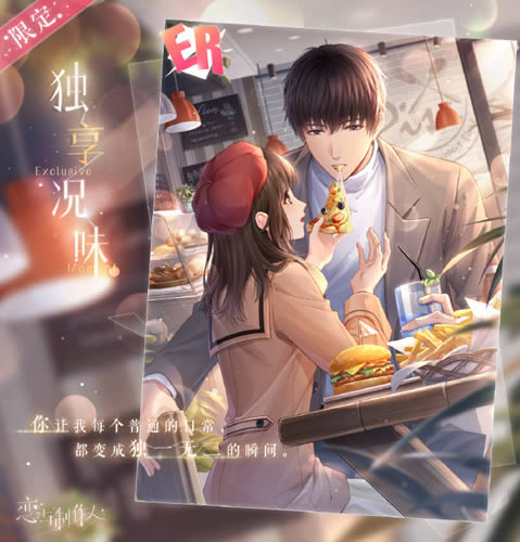 恋与制作人许墨ER独享况味什么样_恋与制作人许墨ER独享况味图文展示