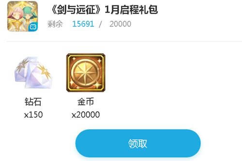 剑与远征2021年1月启程礼包兑换码在什么地方领_剑与远征2021年1月启程礼包兑换码领取地址