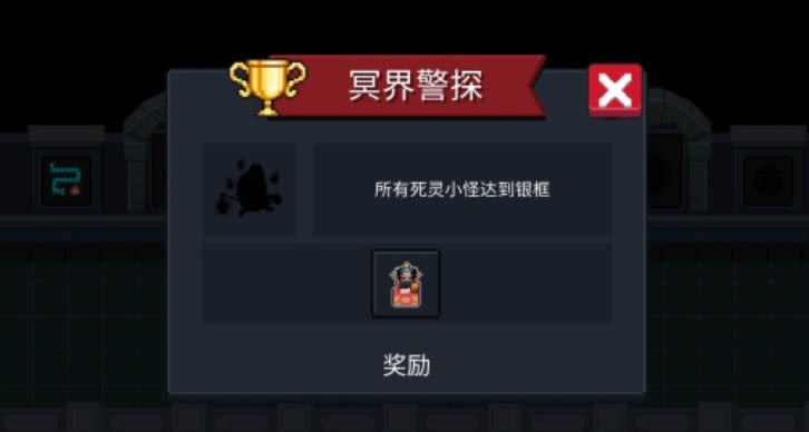 元气骑士冥界警探成就怎么达成_元气骑士冥界警探成就达成攻略