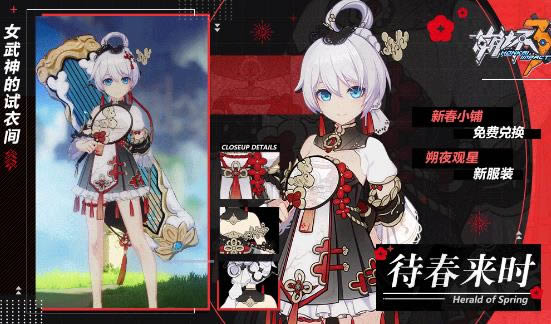 崩坏3待春来时皮肤如何获得_崩坏3待春来时皮肤图文列表