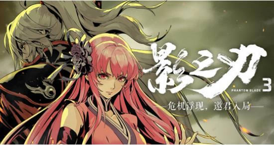影之刃3礼包兑换码在哪领_影之刃3礼包兑换码领取地址
