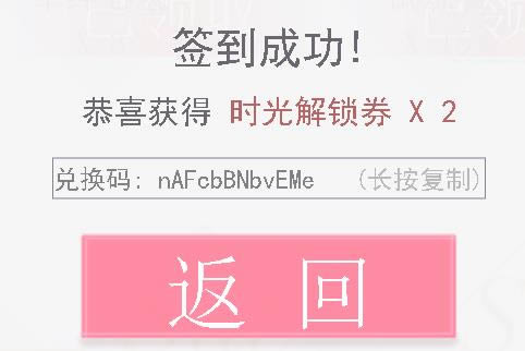 恋与制作人2021年1月28日兑换码在哪领_恋与制作人2021年1月28日兑换码领取地址