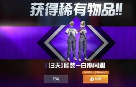 与平精英背带裤如何领取_与平精英背带裤领取方法介绍