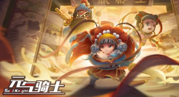 元气骑士3.0版本更新了哪些内容_元气骑士3.0版本更新内容一览