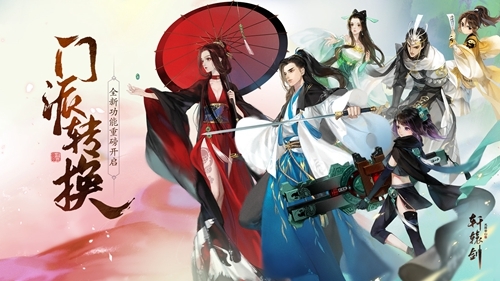 轩辕剑龙舞云山手游2021年1月27日维护公告_轩辕剑龙舞云山手游2021年1月27日更新了什么