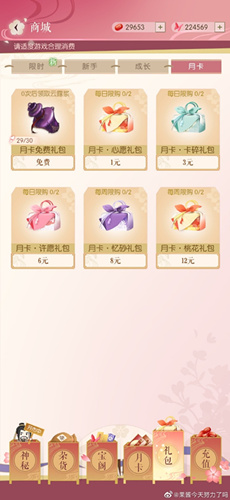 遇见逆水寒2021年1月27日驿站小报的四个线索是什么_遇见逆水寒1月27日驿站小报答案
