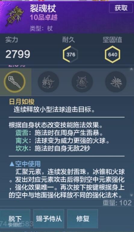 妄想山海法杖技能怎么用_妄想山海法杖技能使用方式攻略