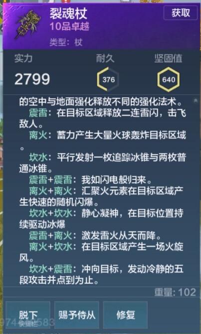 妄想山海法杖技能怎么用_妄想山海法杖技能使用方式攻略