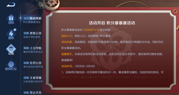 王者荣耀积分暴暴暴活动内容奖励_王者荣耀积分暴暴暴活动详情