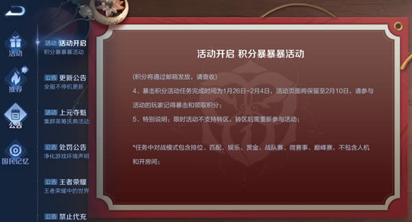 王者荣耀积分暴暴暴活动内容奖励_王者荣耀积分暴暴暴活动详情