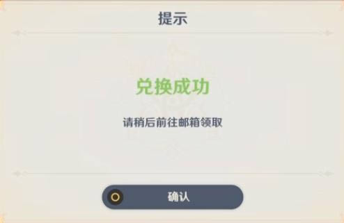 原神1.3版本原石兑换码在哪领_原神1.3版本原石兑换码领取地址