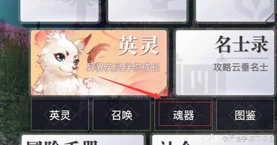 天谕手游魂器淬炼攻略_天谕手游魂器如何淬炼