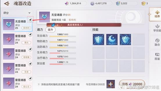 天谕手游魂器淬炼攻略_天谕手游魂器如何淬炼